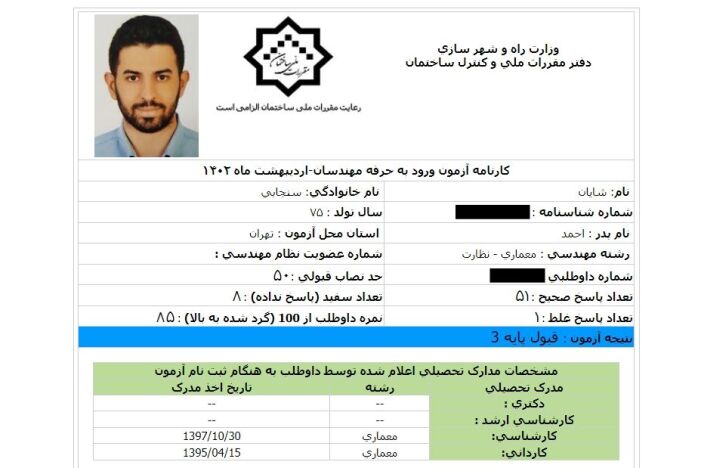 شایان سنجابی رتبه اول آزمون نظام مهندسی کشور در سال از ۱۴۰۲