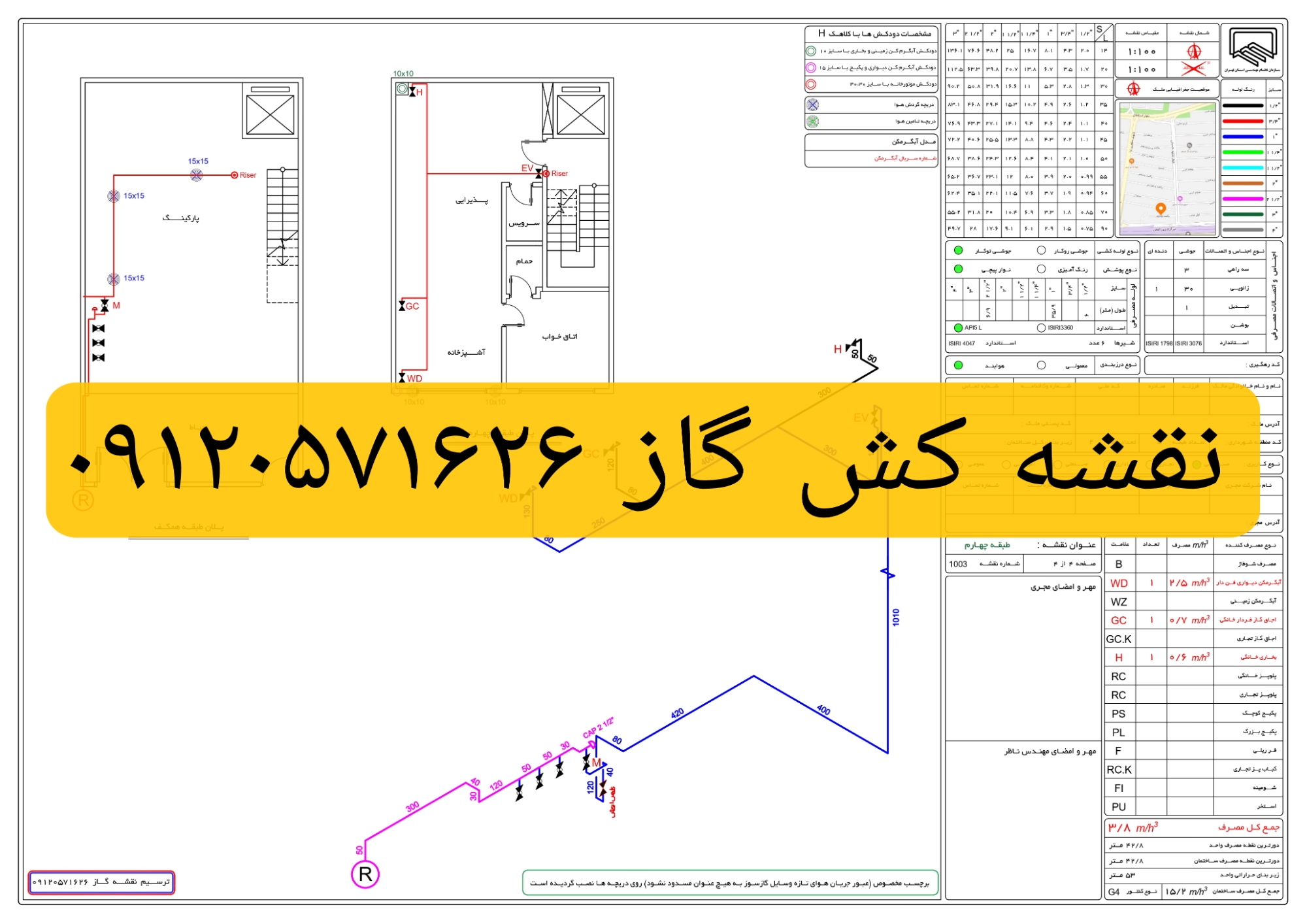 نقشه گاز ساختمان - شیت گاز - نقشه گاز - پیش نقشه گاز - نقشه کش گاز ​